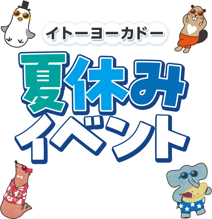 イトーヨーカドーで「謎解きチャレンジ！」のナゾ活写真