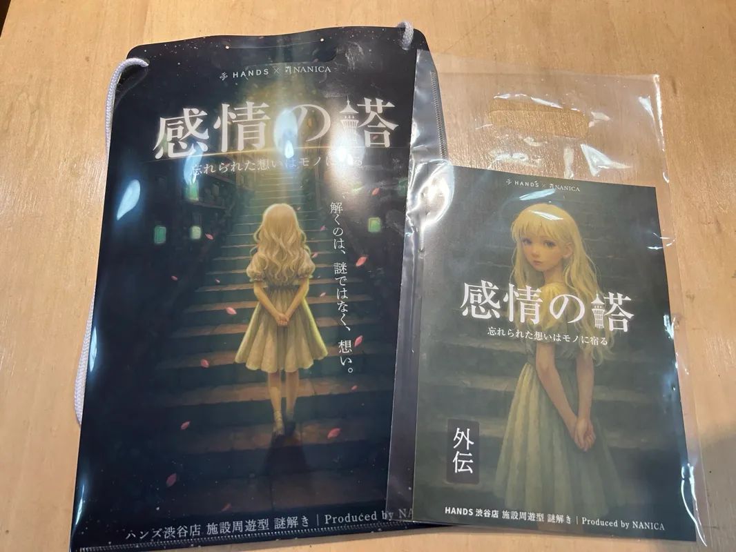 感情の塔のナゾ活写真
