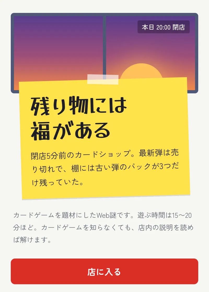 残り物には福があるのナゾ活写真