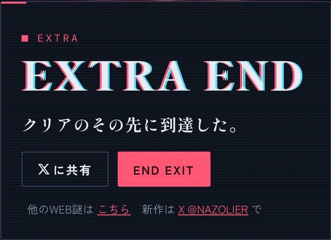 改竄のナゾ活写真