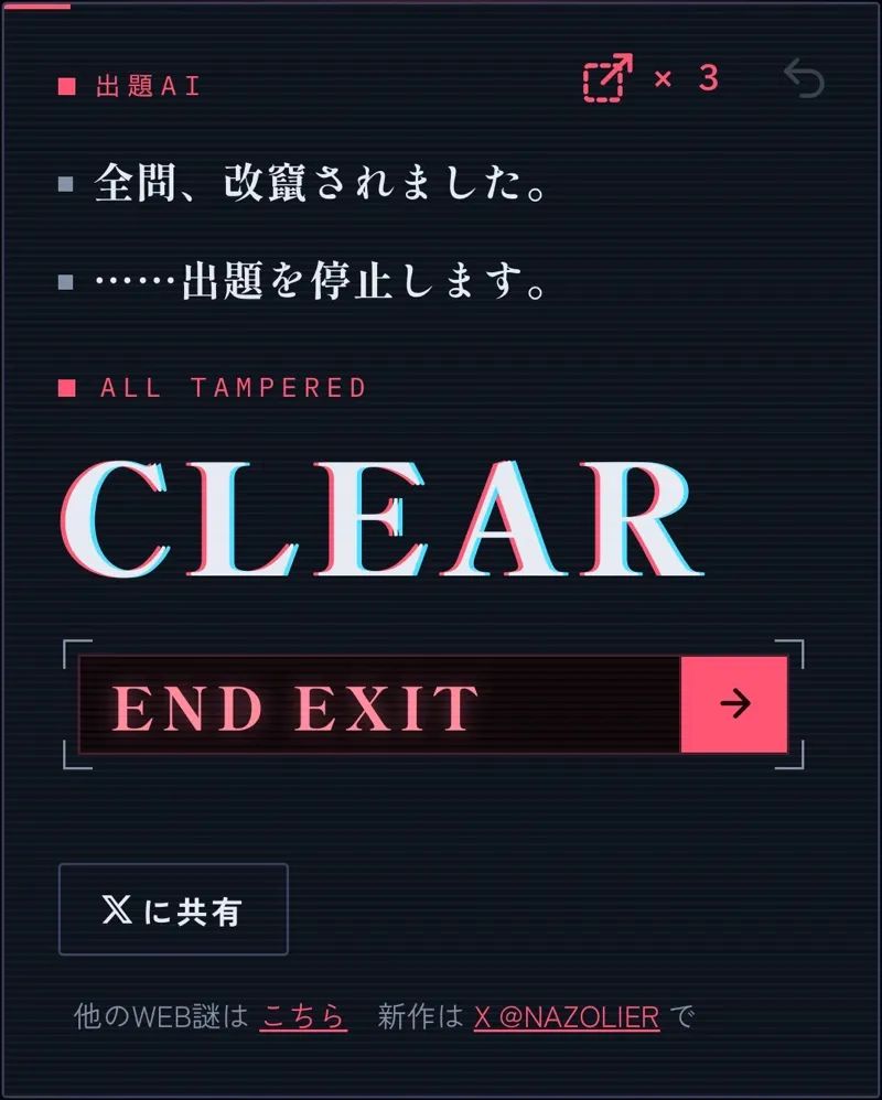 改竄のナゾ活写真