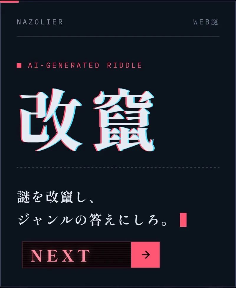 改竄のナゾ活写真