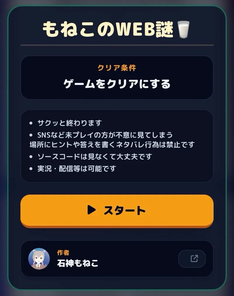 もねこのWEB謎のナゾ活写真