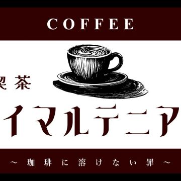 カラタネオガタマさんのナゾ活写真 1