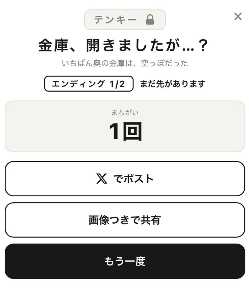 テンキーのナゾ活写真