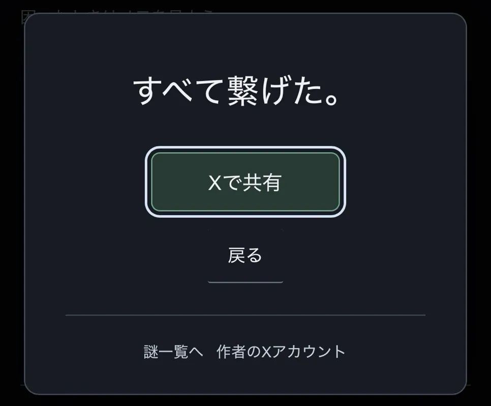 ツナゲのナゾ活写真