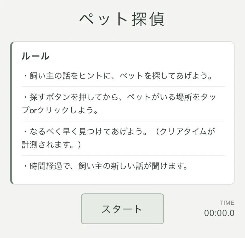 ペット探偵のナゾ活写真