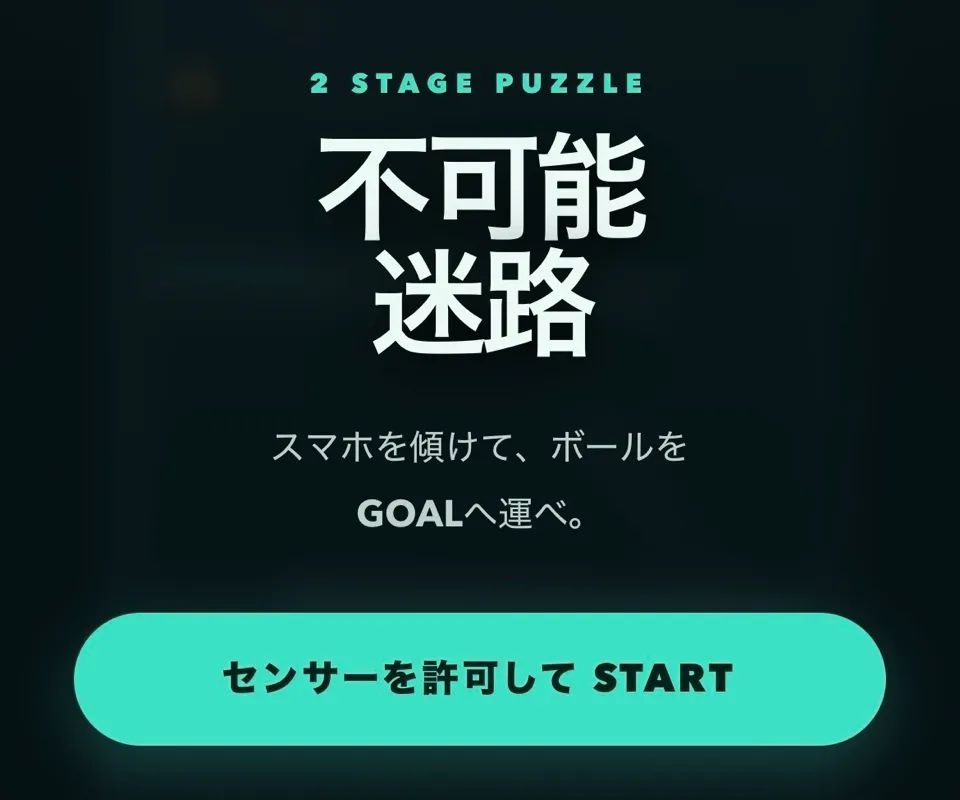 不可能迷路のナゾ活写真
