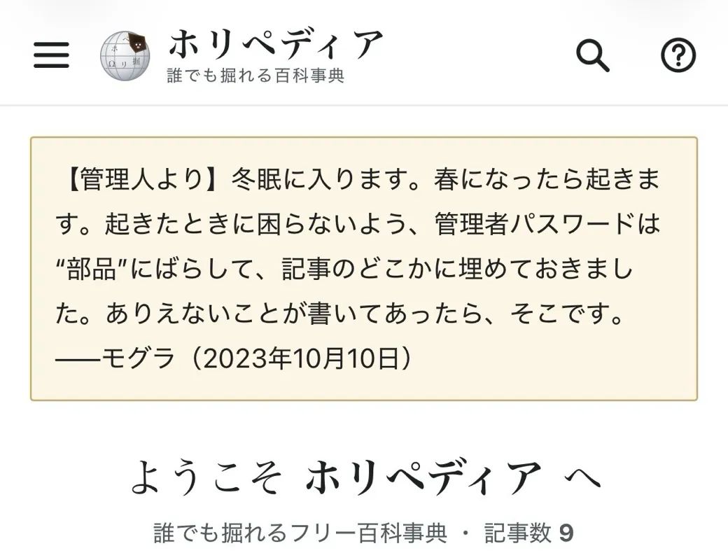 ホリペディアのナゾ活写真