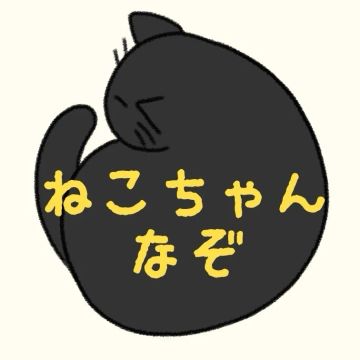 カラタネオガタマさんのナゾ活写真 1