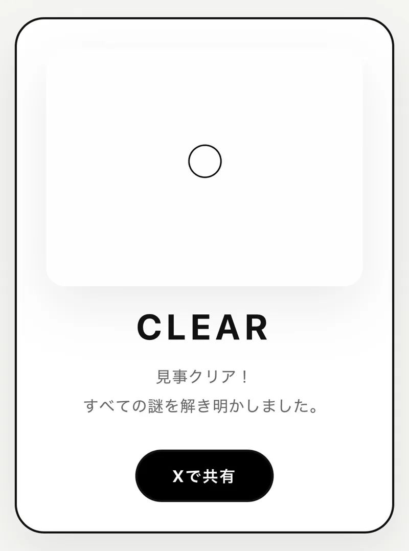 〇のナゾ活写真