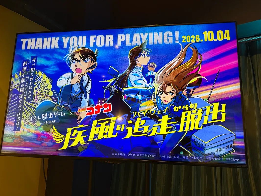 リアル脱出ゲーム×名探偵コナン『疾風の追走からの脱出』のナゾ活写真